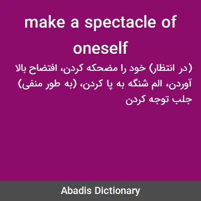 معنی make a spectacle of oneself